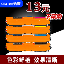 ī�L�m�û���CP1025����CE310A�ۺ�HP126A 275nw��ӡ�C��ɫī�ۺ�