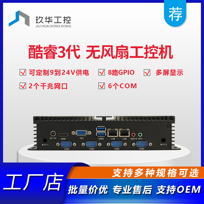 酷睿三代3317无风扇工控机双网口6串口RS485工业小电脑迷你工控机