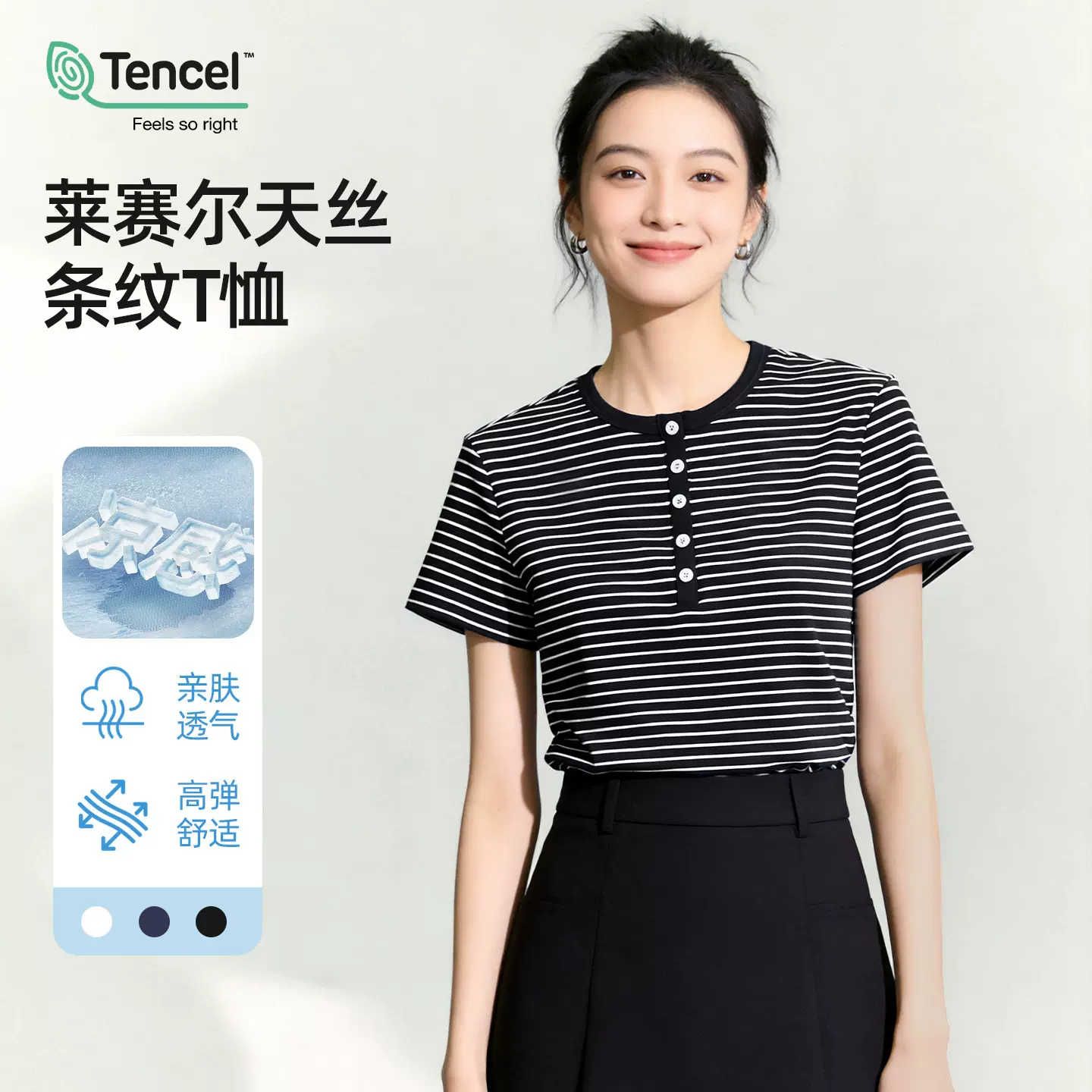 天丝莱赛尔凉感亨利领条纹短袖t恤女夏季新款修身韩系弹力上衣批