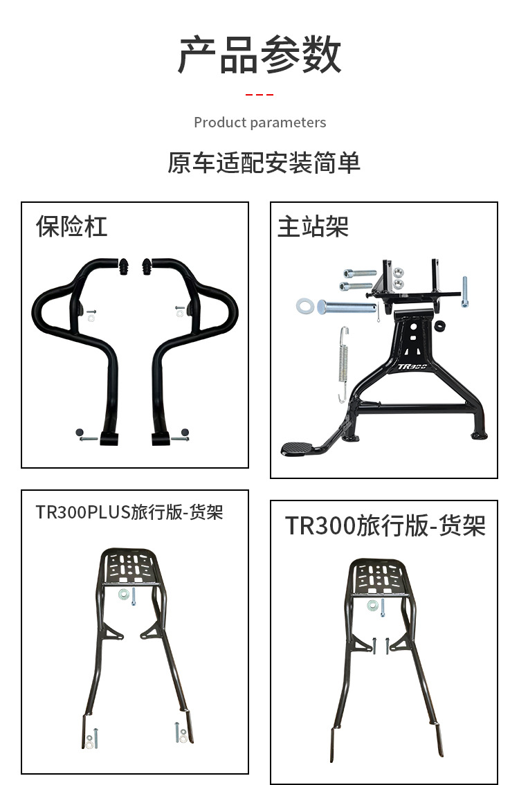 Suitable for Haojue Tr300 Guard Bar, Urban Travel Plus Anti-Fall Bumper, Foldable Backrest, Tail Rack, Side Bag Modification