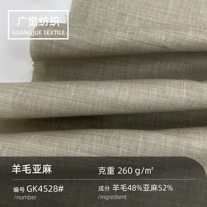 260g美利奴羊毛亚麻面料新款设计师商务休闲服装布料批发透气吸湿