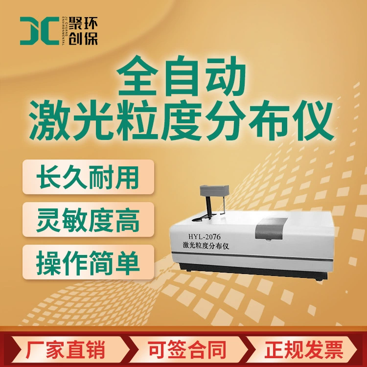 Аппаратура распределения размера частицы лазера Тестер HYL-2076 анализатора размера частицы лазера автоматическая