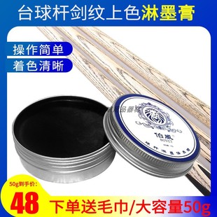Billiard cue shower ink paste sword pattern coloring oil small head professional complementary color refurbished cue maintenance billiard supplies accessories