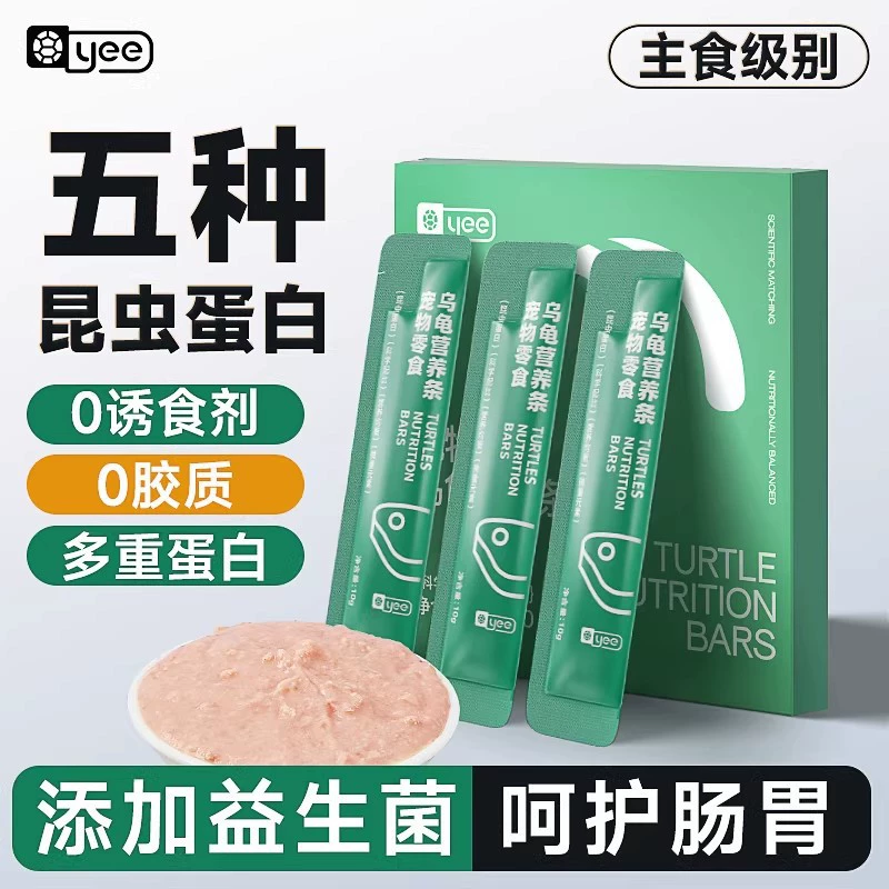 Йи черепаха еда черепаха корм трава черепаха бразильский крокодил черепаха без соли хлебный червь маленькая черепаха универсальная еда Закуски мясо зерна