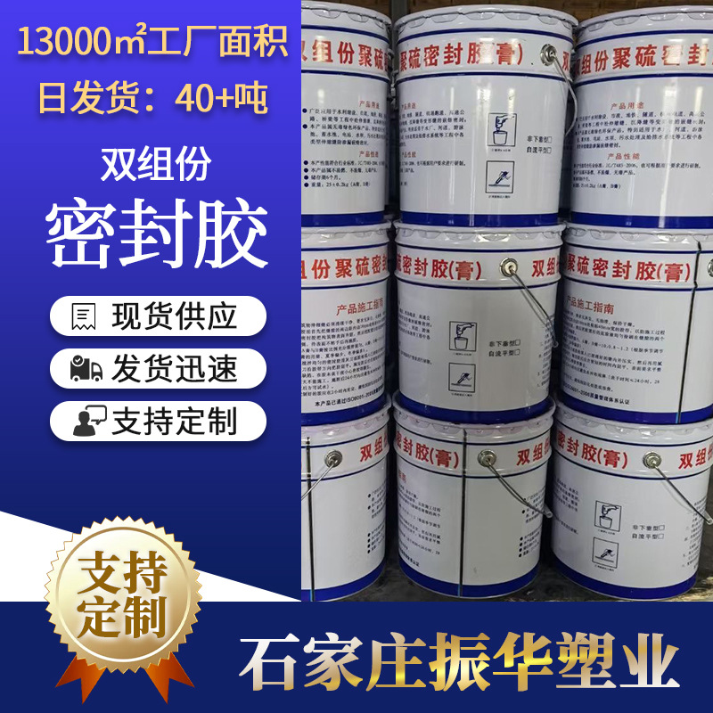 厂家批发双组份聚硫密封胶 水利嵌缝双组份密封胶 自流平型