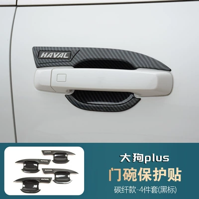 Anti-Scratch Protective Cover Modification, Portal Wrist - black-label-big-dog-plus-carbon-fiber-door-bowl-four-doors