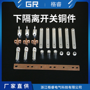 Lower Isolation Switch Copper Parts Copper Connecting Piece Lithium Battery Motor Connector Electric Heating Tube Wiring Piece