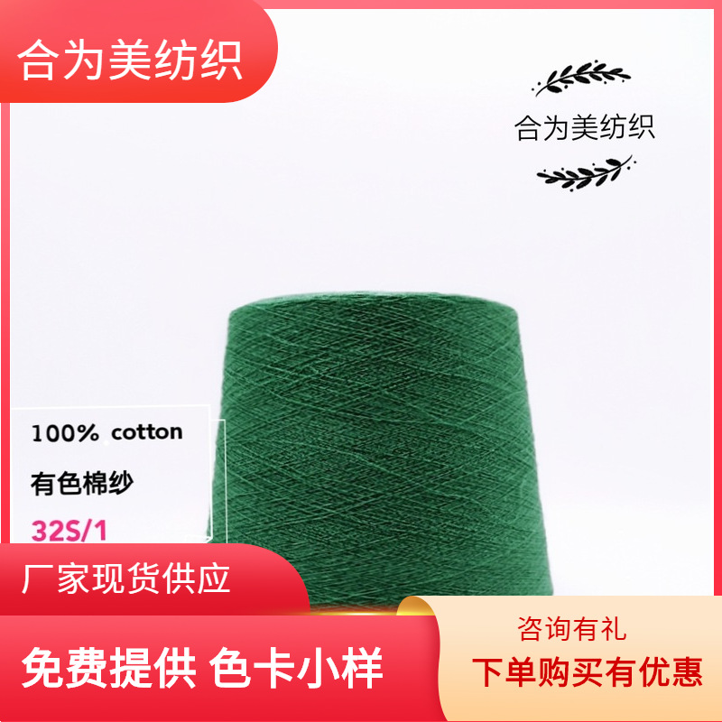 「现货供应」1/32S 棉纱  单股棉纱 全纯棉 有色棉纱 单股纱线|ru