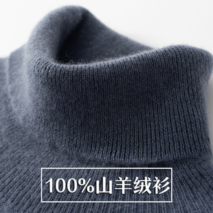 2026 chinese valentine’s day gift｜high collar men’s cashmere sweater [100% pure cashmere｜business warm inner wear] - 1688