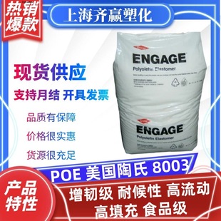 Toughener POE US DuPont 8003 Weather Resistant High Flow Food Grade Ethylene Octene Copolymer Plastic Granules