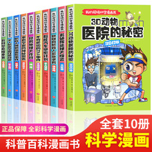 我的科学漫画书全10册小学生四五六年级必读的课外书