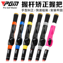 PGM高尔夫握杆矫正握把手型纠正器golf初学者练习握把球杆通用