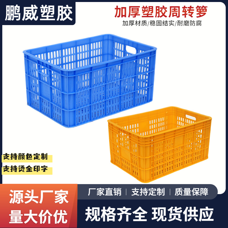 加厚运输蔬果周转箩筐 农场蔬菜塑料胶筐 快递生鲜塑胶周转箩筐