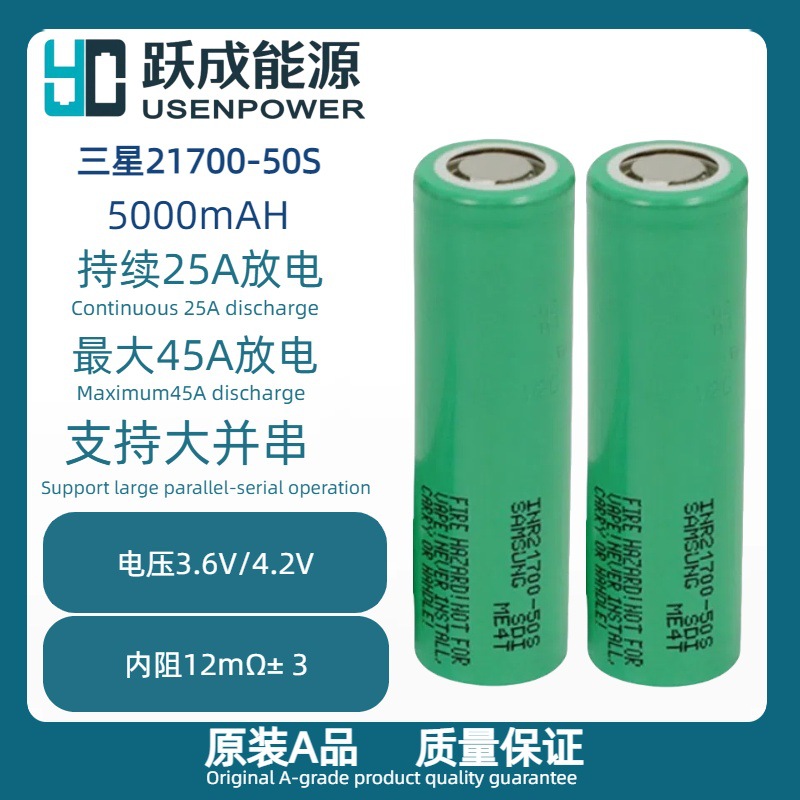 삼성 21700 배터리 50S 배터리 5000mAH 고성능 드론 고전력 고속 충전 모바일 전원 공급 장치