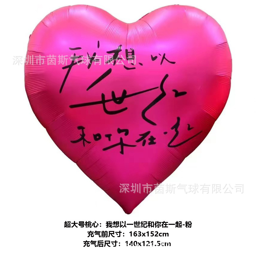 超大号桃心-我想以一世纪和你在一起-粉