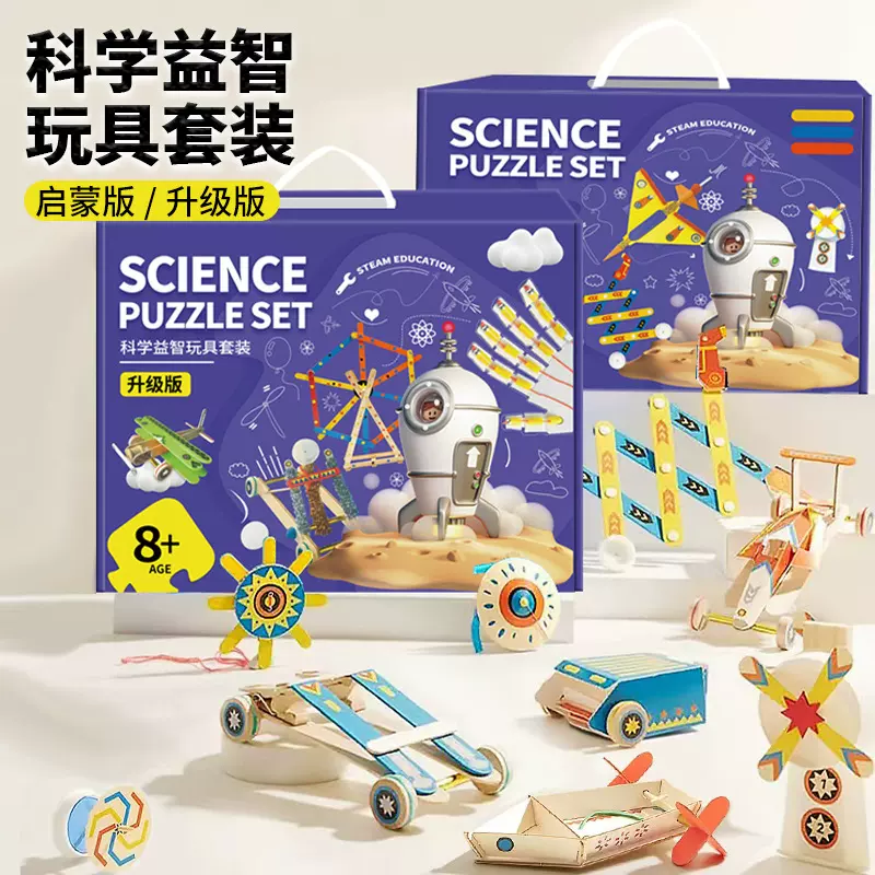 科技小制作手工diy发明制作材料包儿童steam早教亲子互动套装玩具