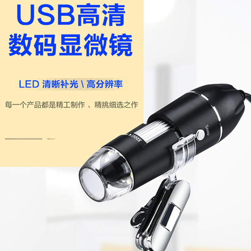 工厂批发高清1000倍USB电子显微镜 维修检测工业放大镜 带测量