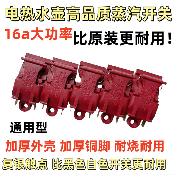 Electric Water Kettle Steam Red Switch Automatic Power Off Handle Button Button Quick Water Kettle Accessories Temperature Control