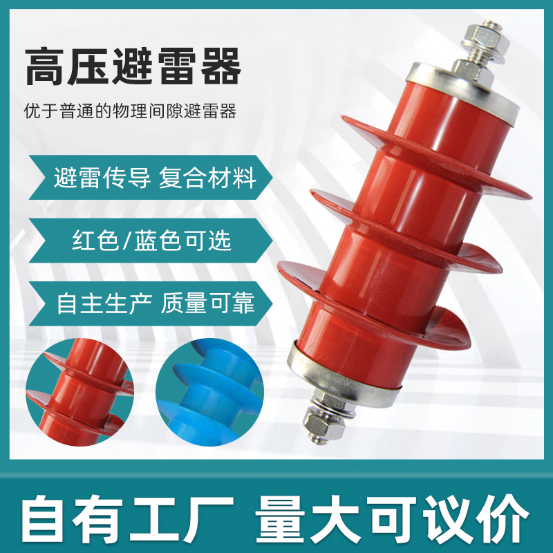 避雷器 厂家直销防盗报警系统、脉冲电子围栏绝缘子配件