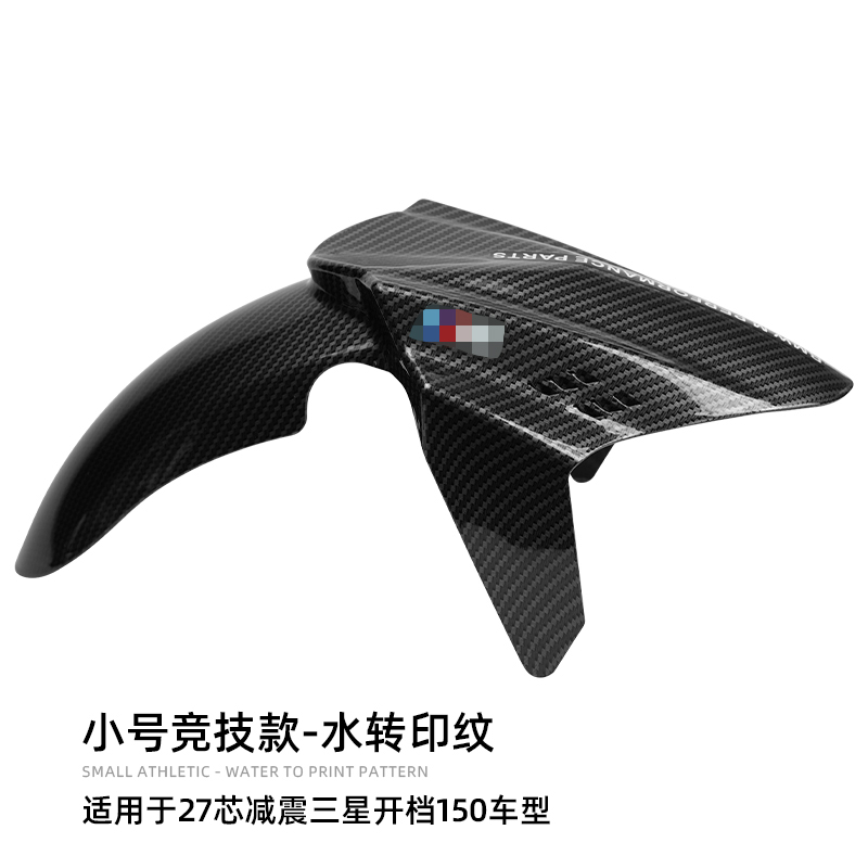 Ninebot Electric Vehicle Front Fender Modified Niu MQIL/N1S/Uqi+ Mudguard (Electric vehicle fender) - small-competition-style-water-transfer-printing-suitable-for-27-core-150-opening-gear