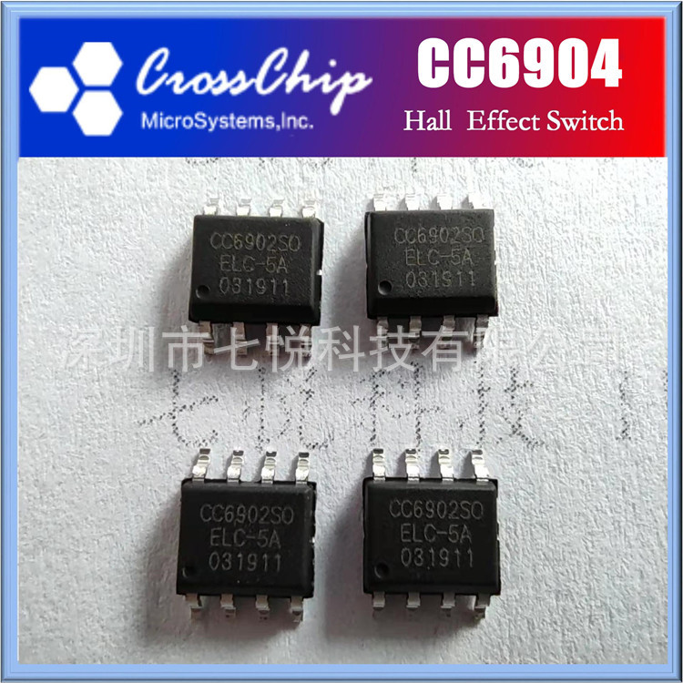 CC6904SO-20A 绿篱修剪机霍尔传感器 单芯片霍尔电流传感器