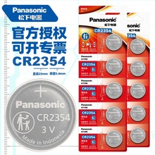 松下CR2354纽扣电池3V器仪表部分适用特斯拉汽车遥控面包机2354