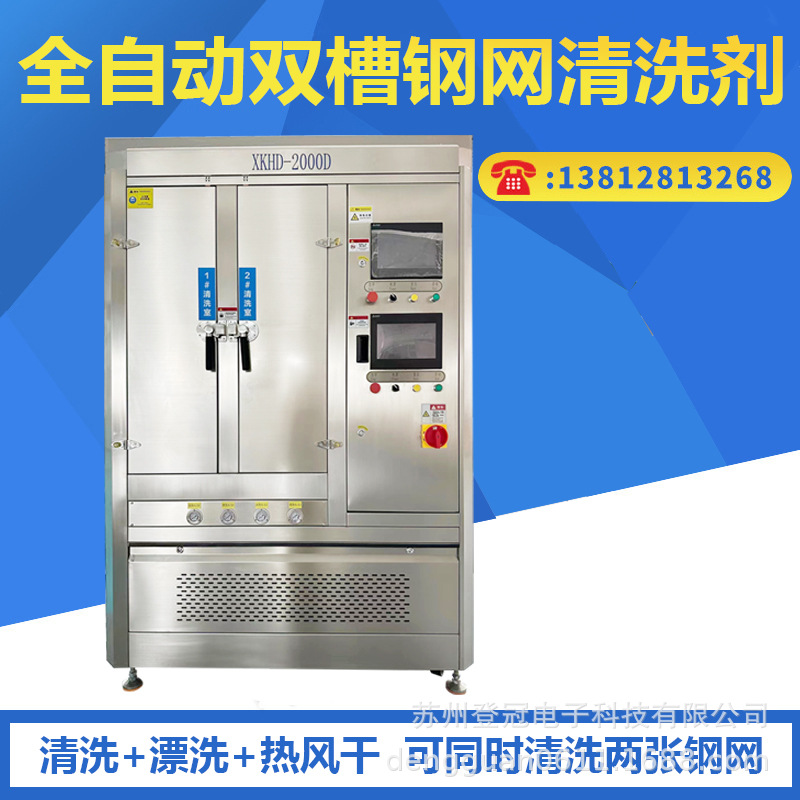 电动钢网清洗机全自动钢网清洗机 双槽钢网清洗机 钢网清洗机厂家