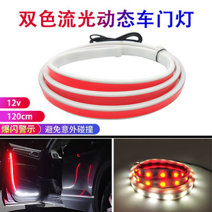 Car door anti-collision warning light LED two-color streamer light highlight anti-collision flash car streamer light strip daytime decoration