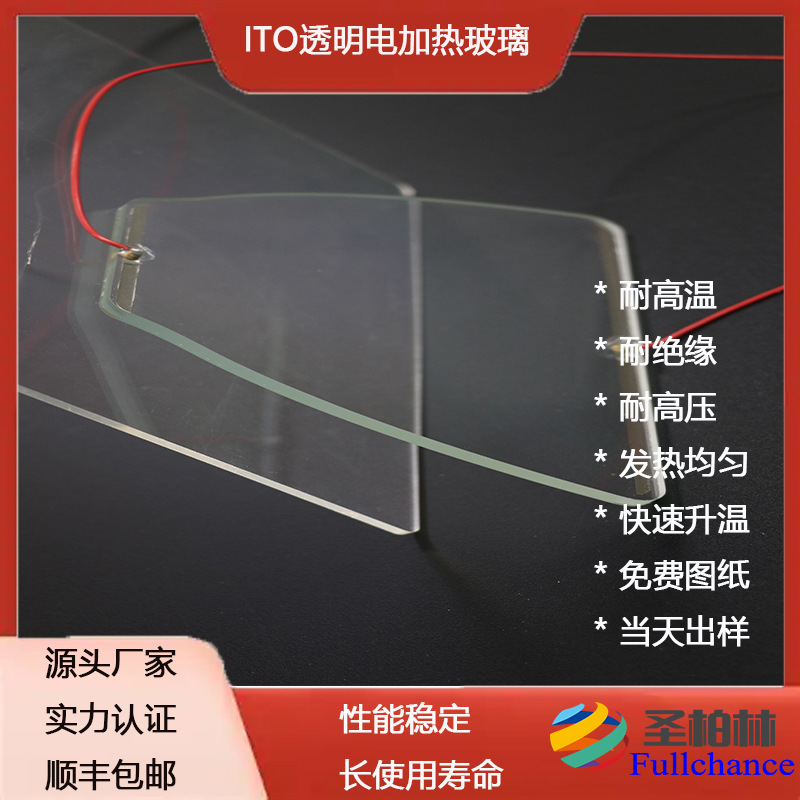 电加热玻璃代理 圣柏林高温电发热玻璃 电加热玻璃 玻璃发热