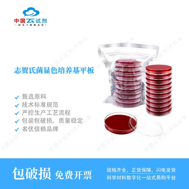 Реагент Юн для прямых продаж Huankai Shigella Color Developmental Medium Plate высокого качества