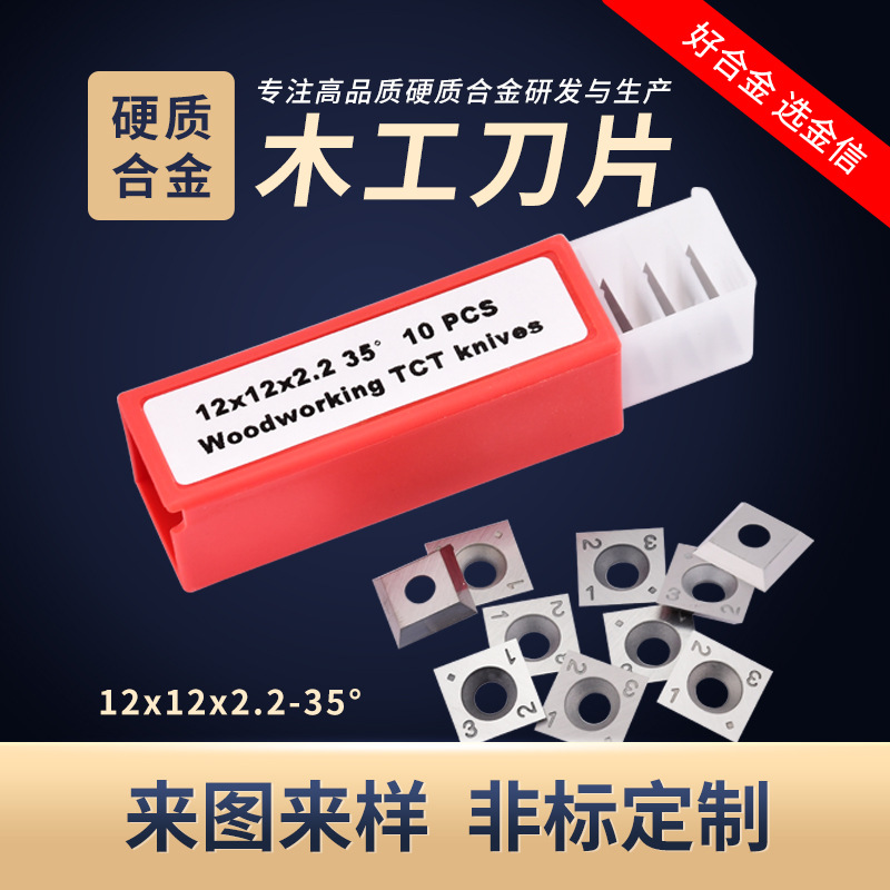 木工刀片12x12x2 (223)