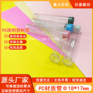 Shenzhen Pc Material Extruded Packaging Tube with Cover Outer Diameter 18mm Hardware Packaging Tube Round Bottom Transparent Tube