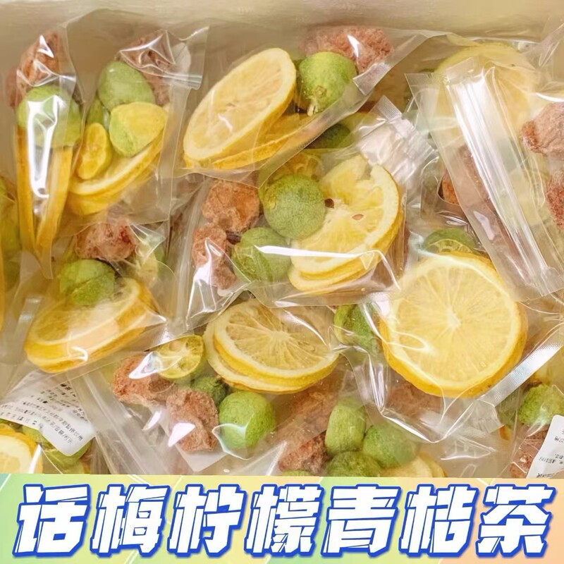 青桔话梅柠檬水果茶冻干网红果茶冷泡茶厂家批发|undefined