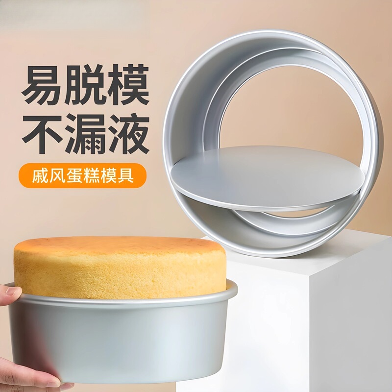 Chiffon Cake Mold Household Mousse Basque Oven Baking Tool Set 468 4568 Inch 1685