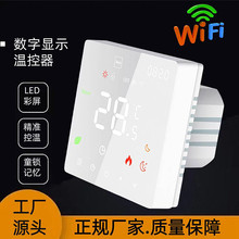 新款智能涂鸦WIFI电地暧温控器燃气壁挂炉带联动水地暧温控器开关