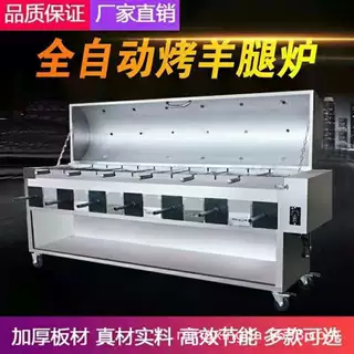 定制烤羊腿炉子自动翻转木炭烧烤炉烤羊排全羊炉厂家直供电加热