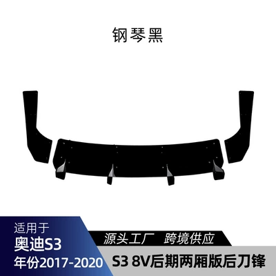 Suitable for Audi A3 S3 8V Hatchback 2017-20 Tail Lip Rear Blade Spoiler Modification Parts (Spoiler) - piano-black