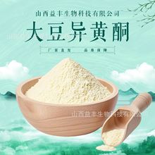 大豆异黄酮大豆提取食品原料营养强化剂量大从优现货包邮