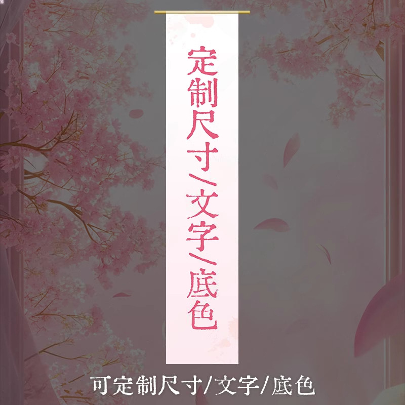 結婚式の女神 春のロマンティックなテキストアート展 イベント 縦型吊り下げ布 ピンクのウェディングガーゼ装飾 吊り下げ幕|undefined