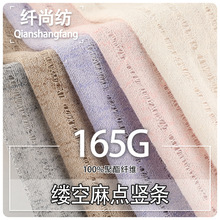 厂家批发春夏镂空竖条针织布 现货165g复古全涤有弹女装针织面料