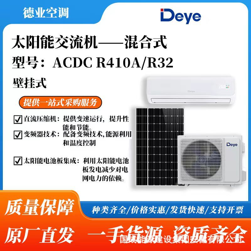 Deye's split-type wall-mounted solar air conditioner, a hybrid ACDC system, is an energy-efficient heating and cooling system Deye's split-type wall-mounted solar air conditioner, a hybrid ACDC system, is an energy-efficient heating and cooling system