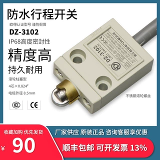 DZ-3102防水行程开关3米线滚轮柱塞式IP68高度密封欧得限位开关