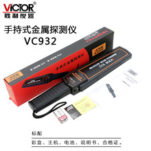 胜利 手持式金属探测器 VC932 考场/车站安检探测仪金属检测仪仪