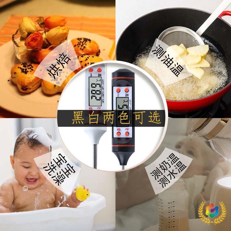 の家用厨房食品温度计水温油温奶温电子液体测温探针式仪温度