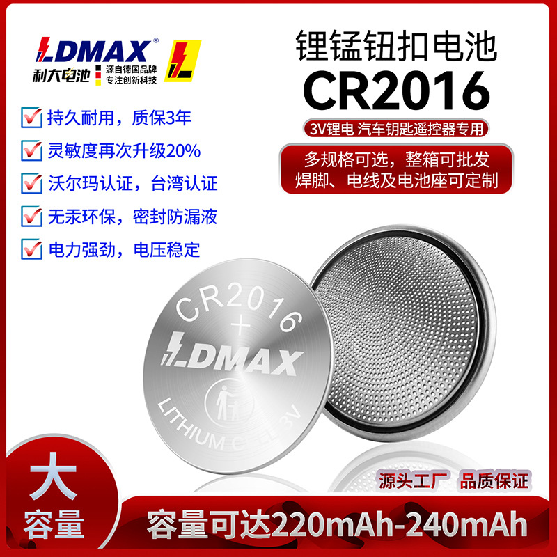 厂家批发3V纽扣式电子秤电脑电池主板CR2016遥控器汽车钥匙