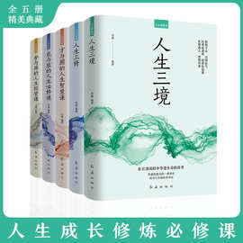 正版5册 方与圆+舍与得+包与容+人生三修+三境成功学修课高效能