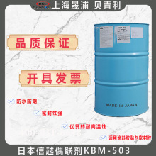 �ձ���ԽShinEtsu����ż��KBM503�T������KBM503