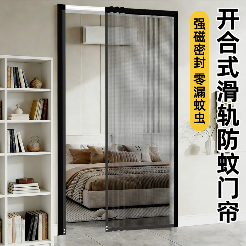 Invisible sliding mosquito-proof door curtain, magnetic mesh curtain, 2026 new model, no-drill sliding track type, magic tape partition curtain