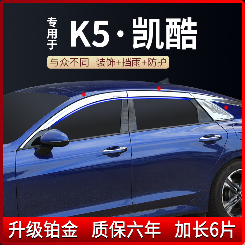TXR es adecuado para viseras de lluvia para Kia K5, protectores de lluvia de platino, protectores de lluvia para ventanas de coche KAIKU, accesorios modificados para coche.