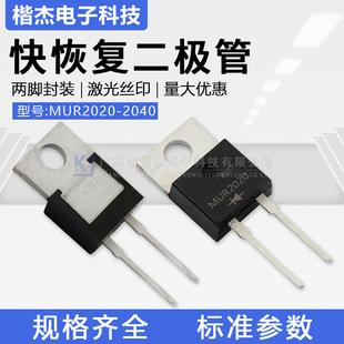 TO-220-2 leg MUR2020 2040 fast recovery diode 20A400V in-line U2040 plastic iron head UF